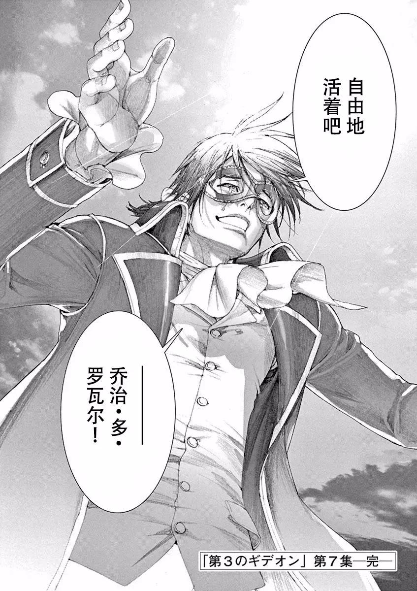 《第三犹太勇士》第58话 第24页