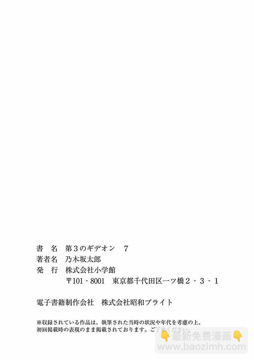 《第三犹太勇士》第58话 第26页