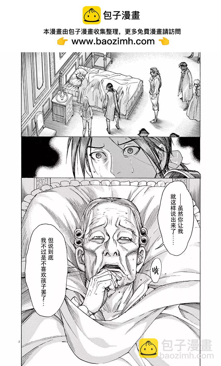 《第三犹太勇士》第58话 第2页