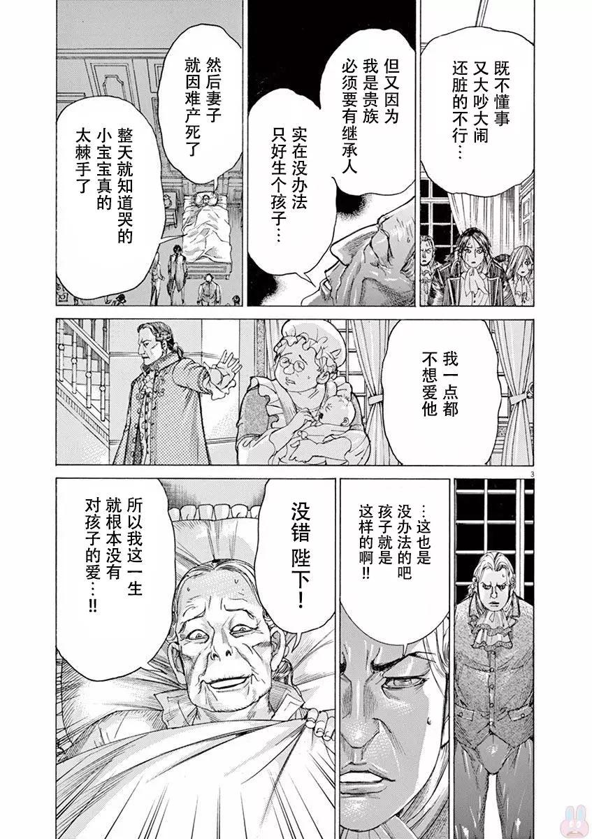 《第三犹太勇士》第58话 第3页