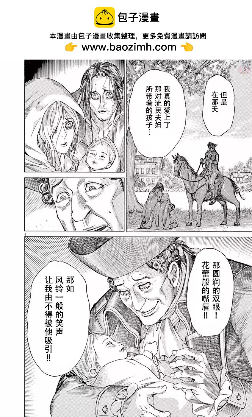 《第三犹太勇士》第58话 第4页