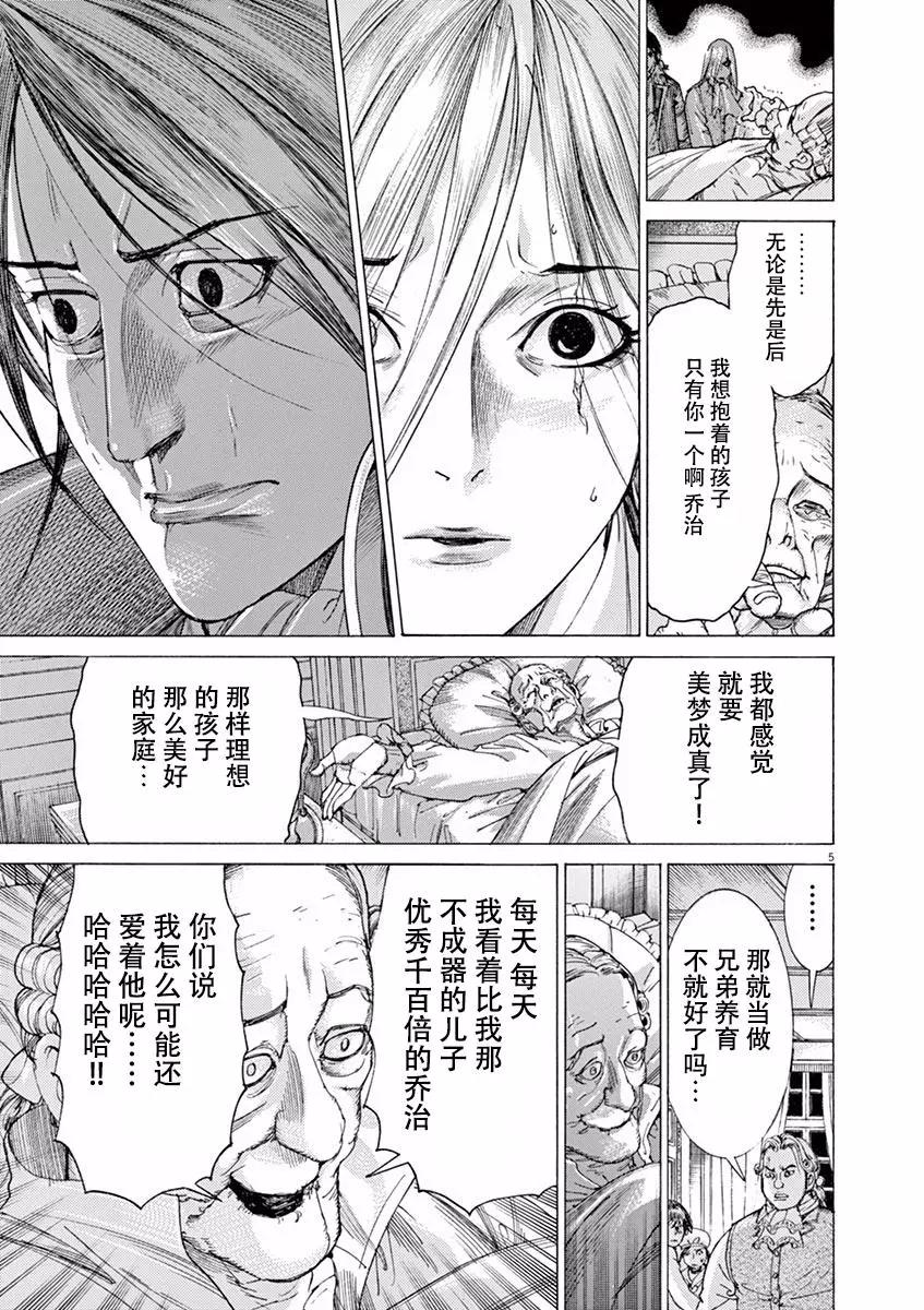 《第三犹太勇士》第58话 第5页