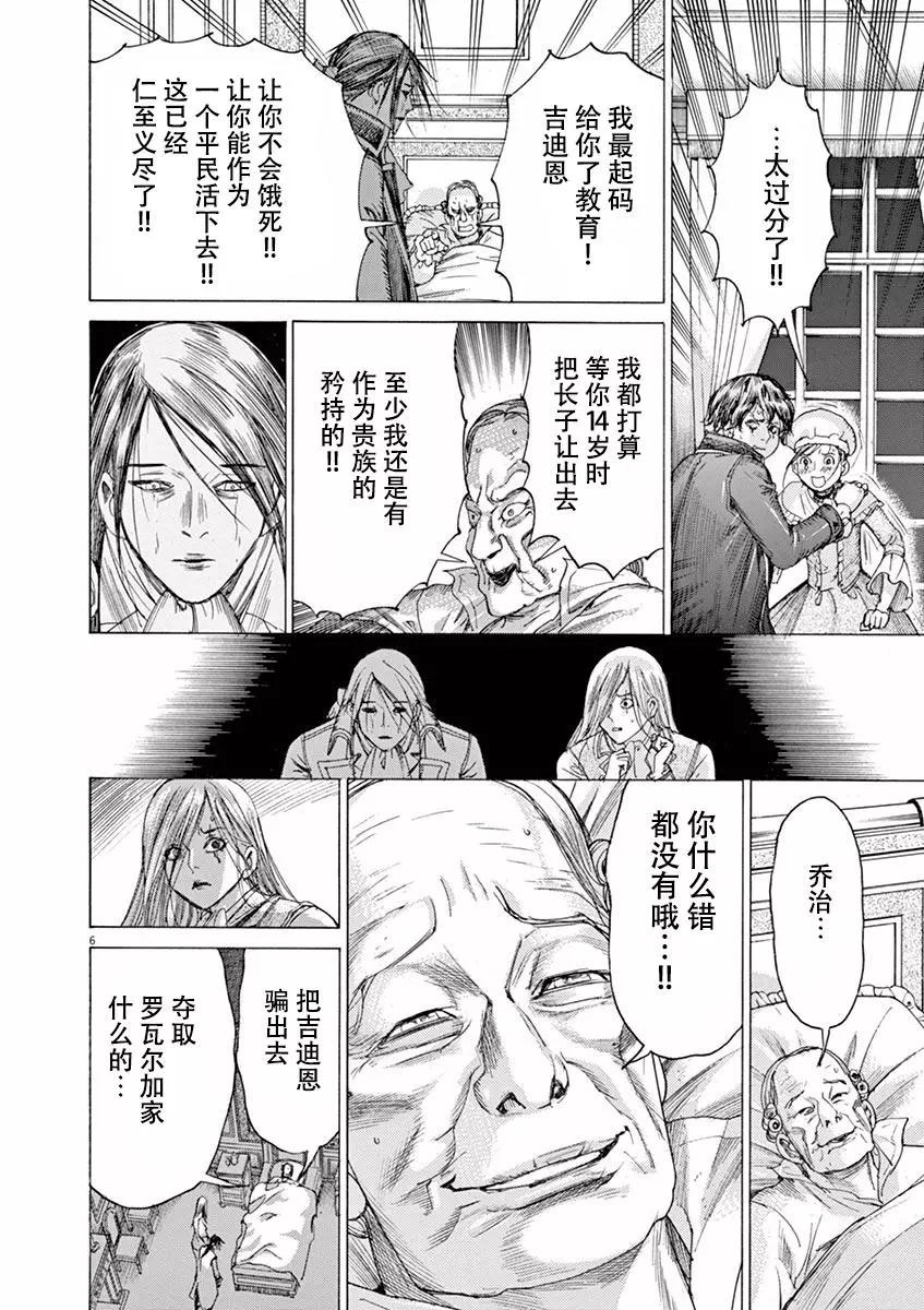 《第三犹太勇士》第58话 第6页