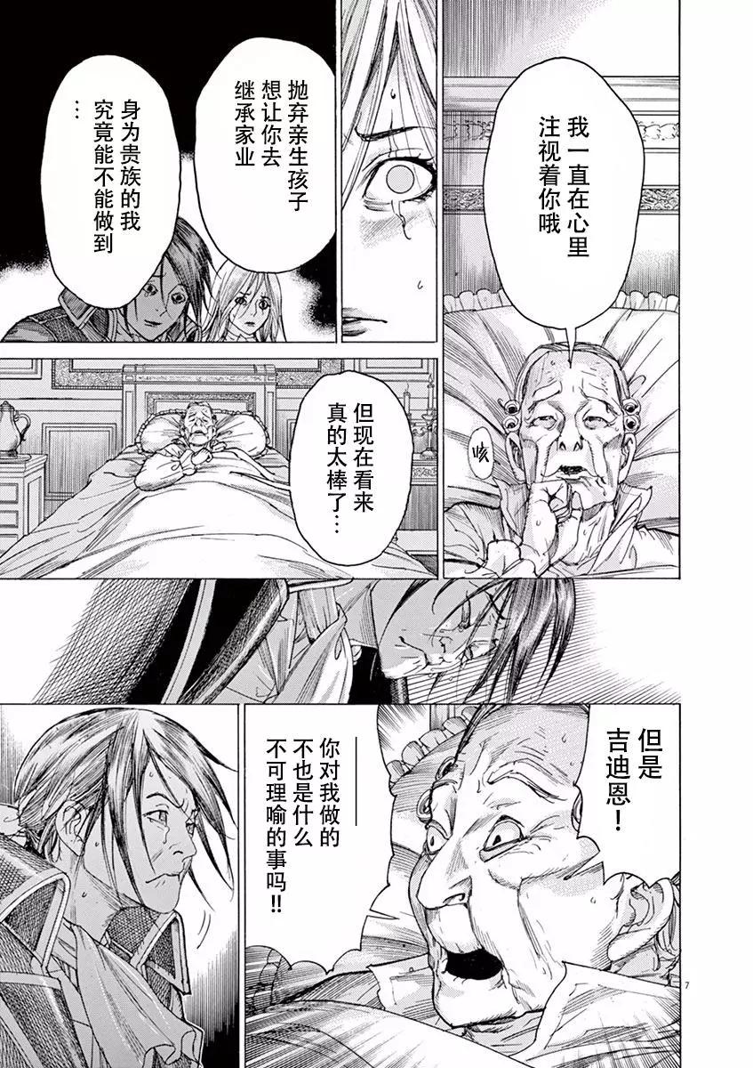 《第三犹太勇士》第58话 第7页