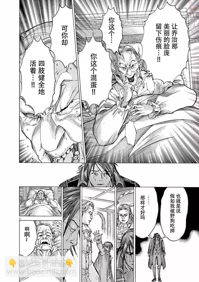 《第三犹太勇士》第58话 第8页