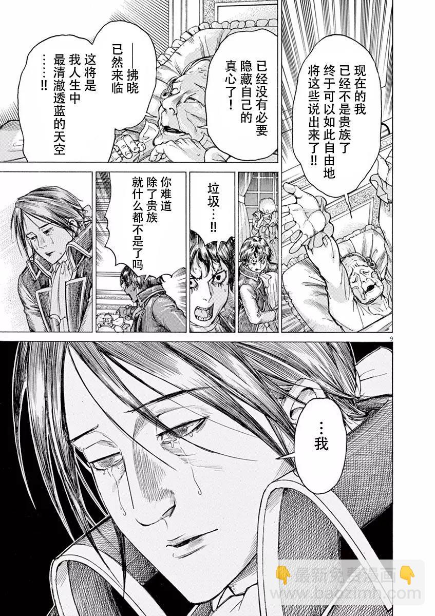 《第三犹太勇士》第58话 第9页