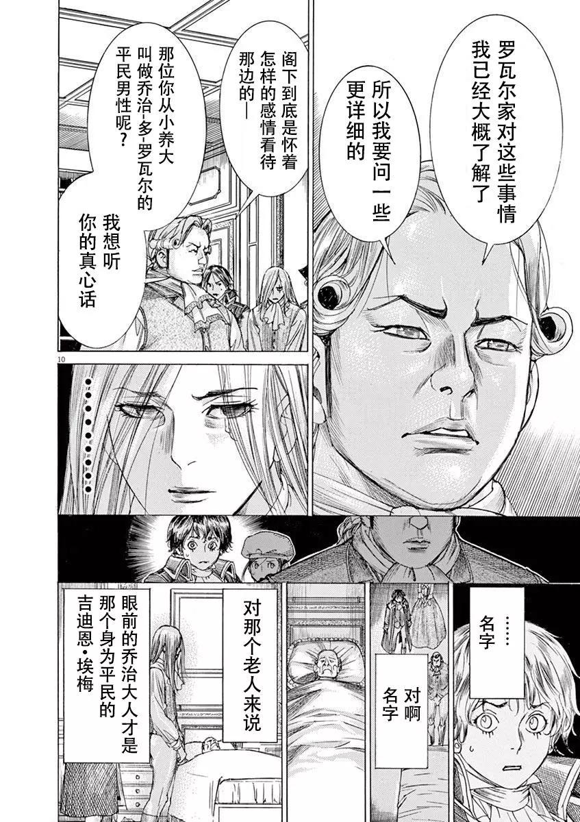 《第三犹太勇士》第57话 第10页