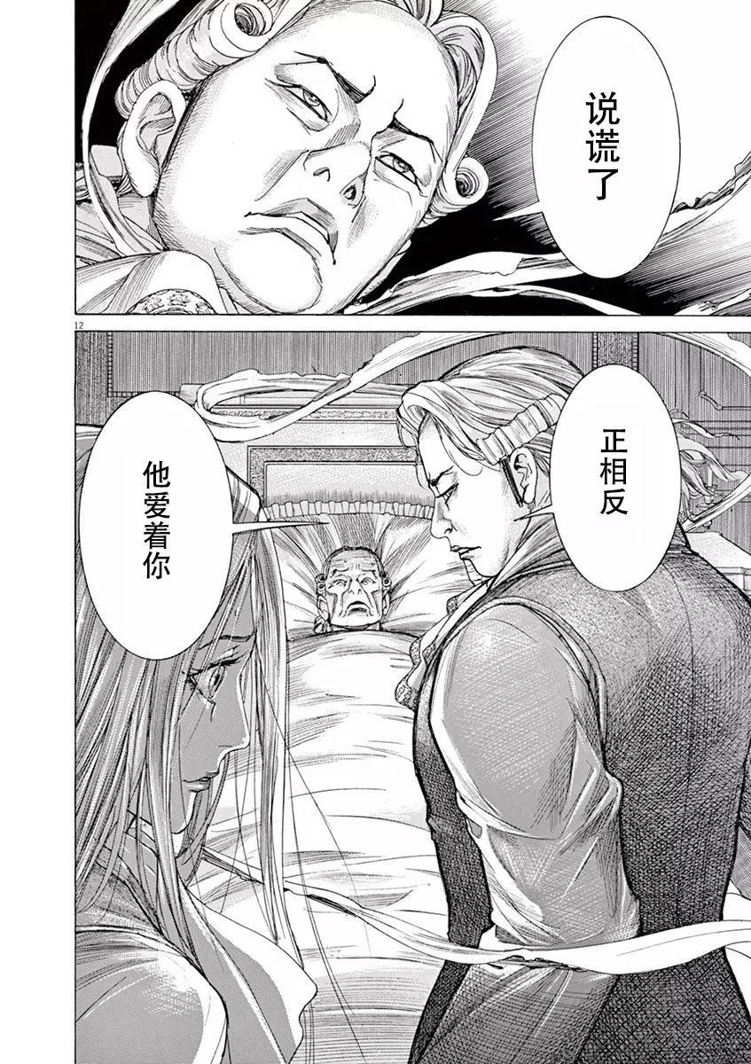 《第三犹太勇士》第57话 第12页