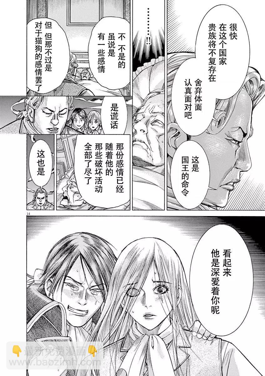 《第三犹太勇士》第57话 第14页