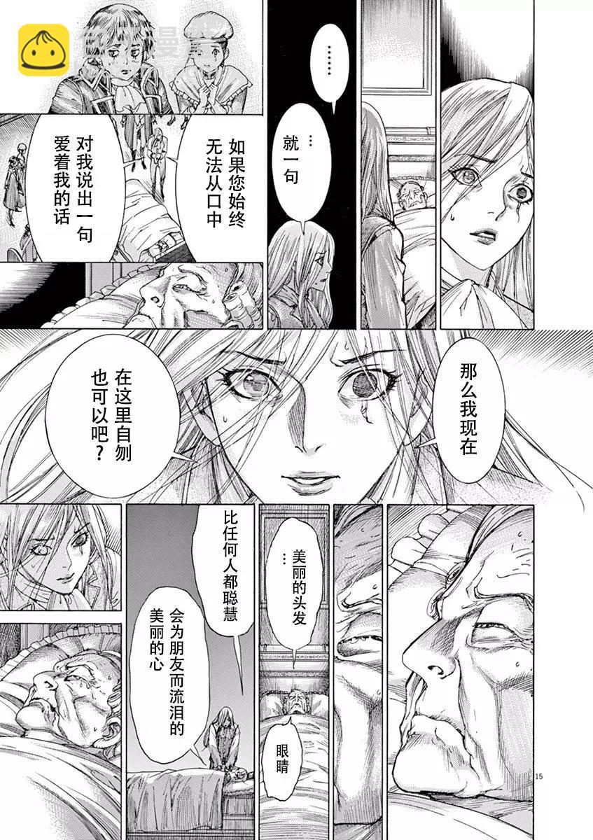 《第三犹太勇士》第57话 第15页