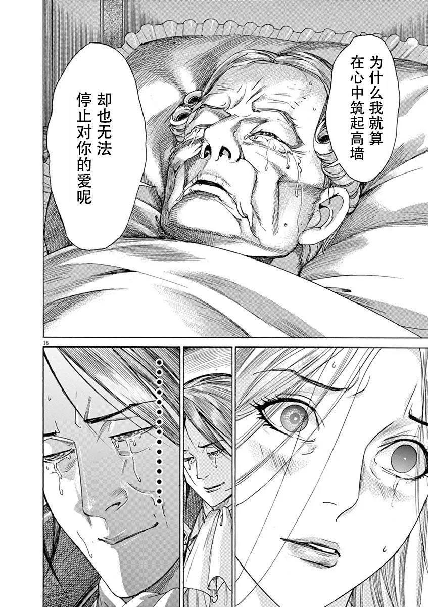《第三犹太勇士》第57话 第16页