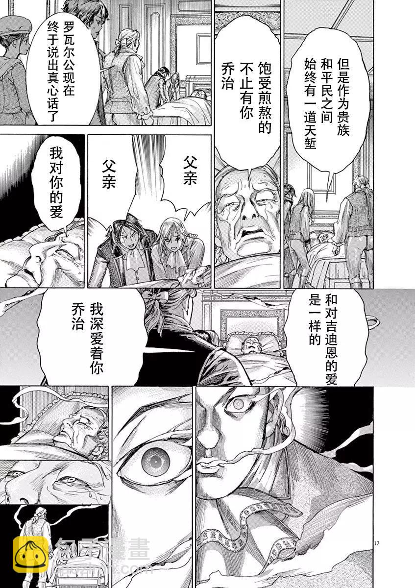 《第三犹太勇士》第57话 第17页