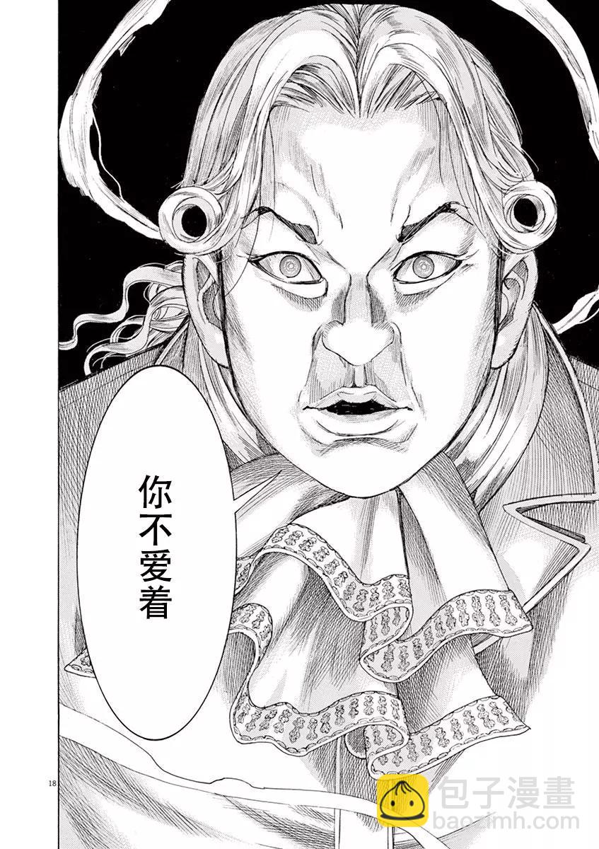 《第三犹太勇士》第57话 第18页
