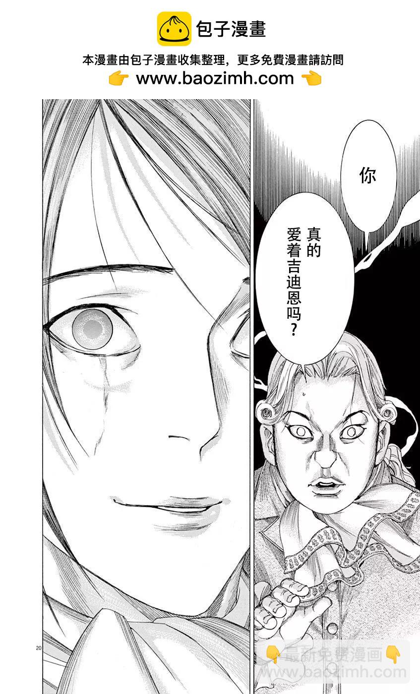 《第三犹太勇士》第57话 第20页