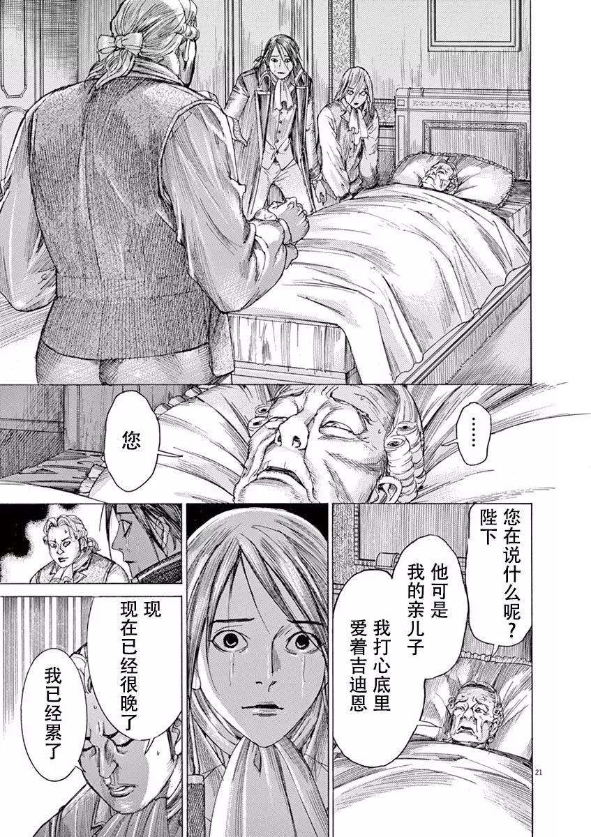 《第三犹太勇士》第57话 第21页
