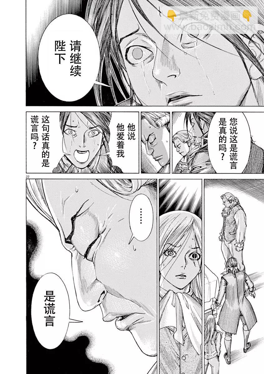《第三犹太勇士》第57话 第22页