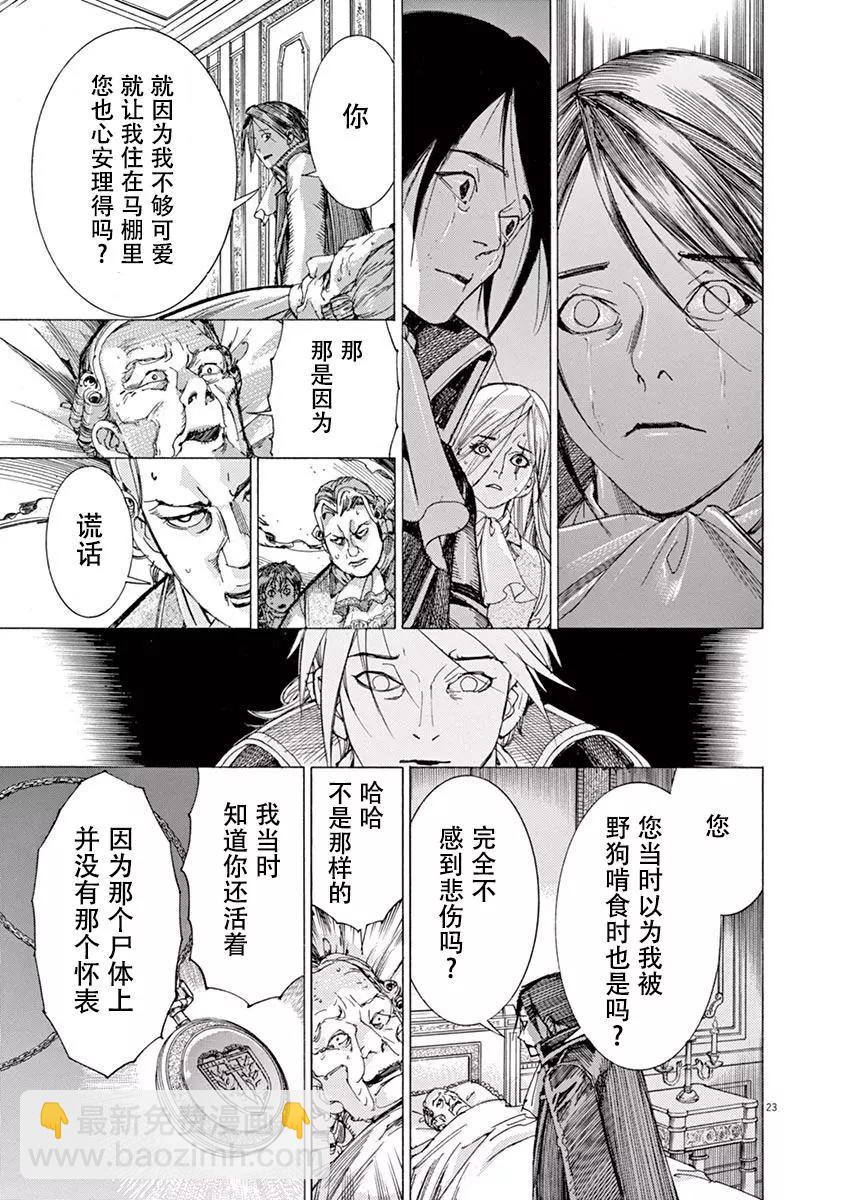 《第三犹太勇士》第57话 第23页