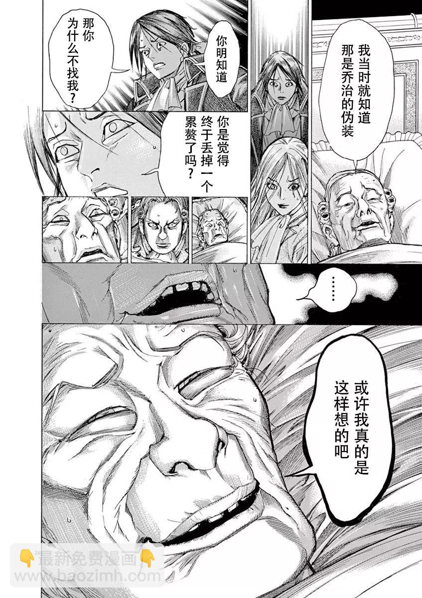 《第三犹太勇士》第57话 第24页