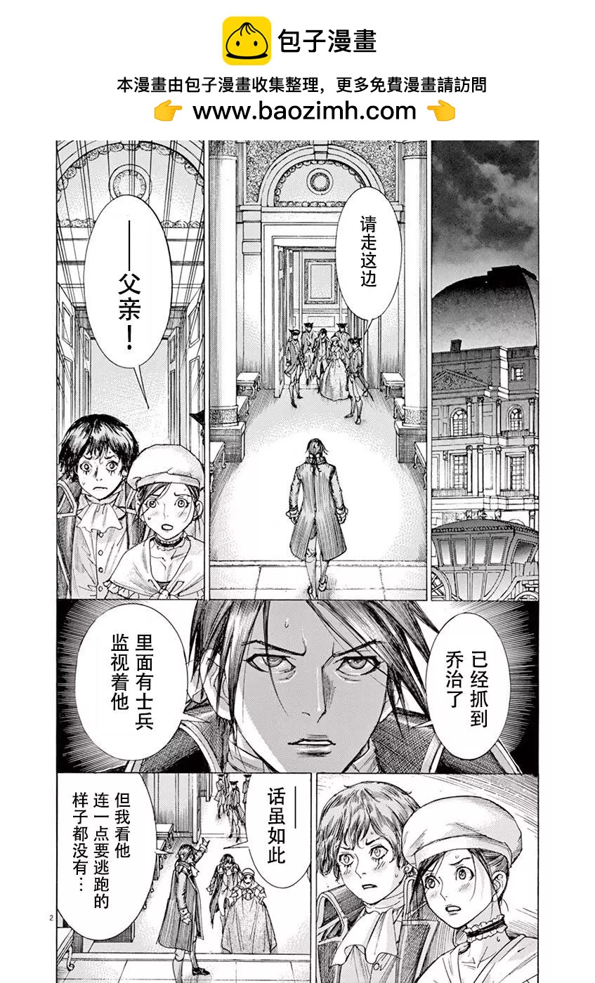 《第三犹太勇士》第57话 第2页