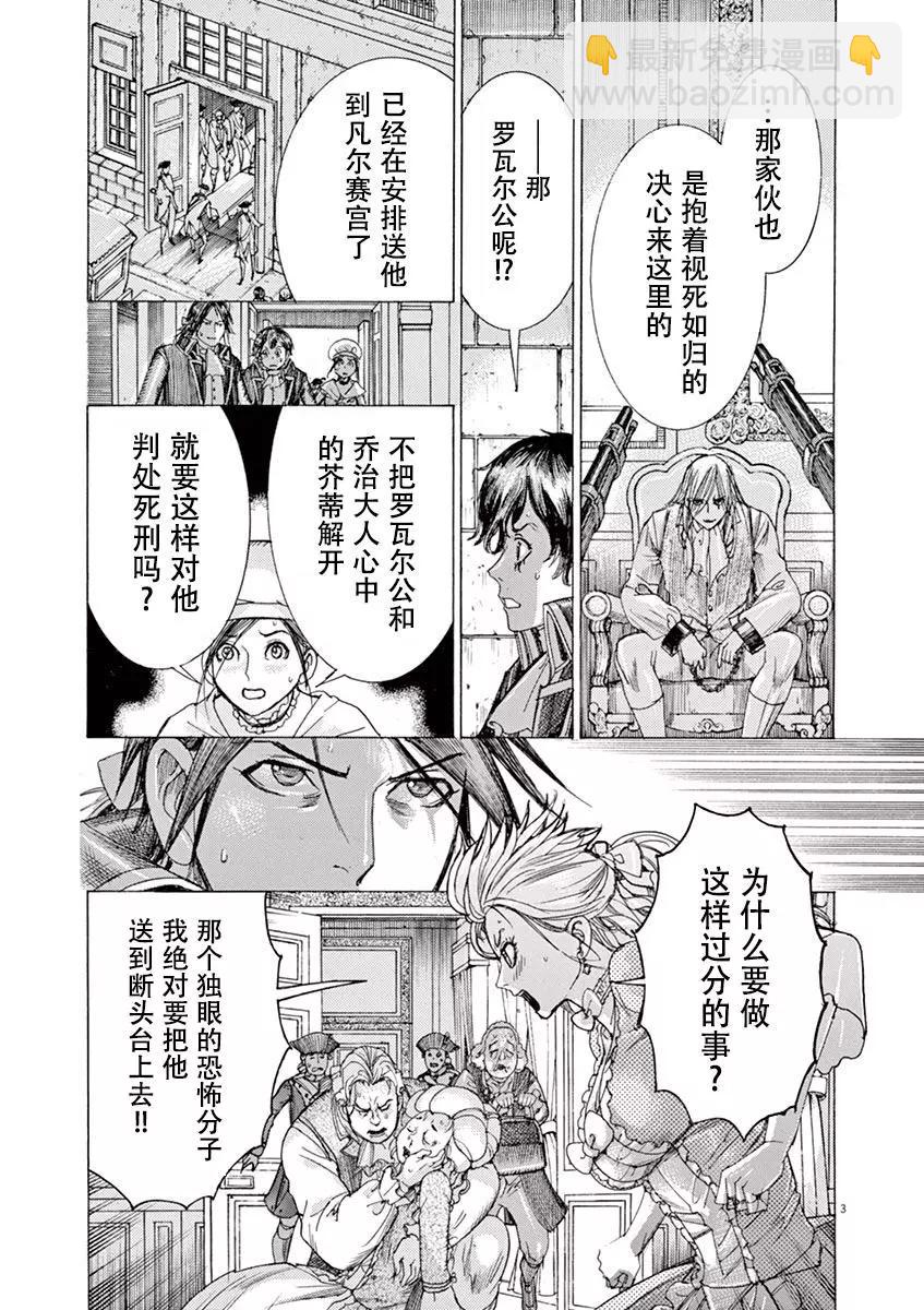《第三犹太勇士》第57话 第3页