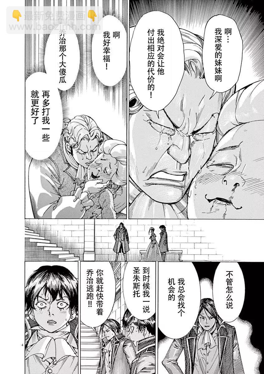 《第三犹太勇士》第57话 第4页