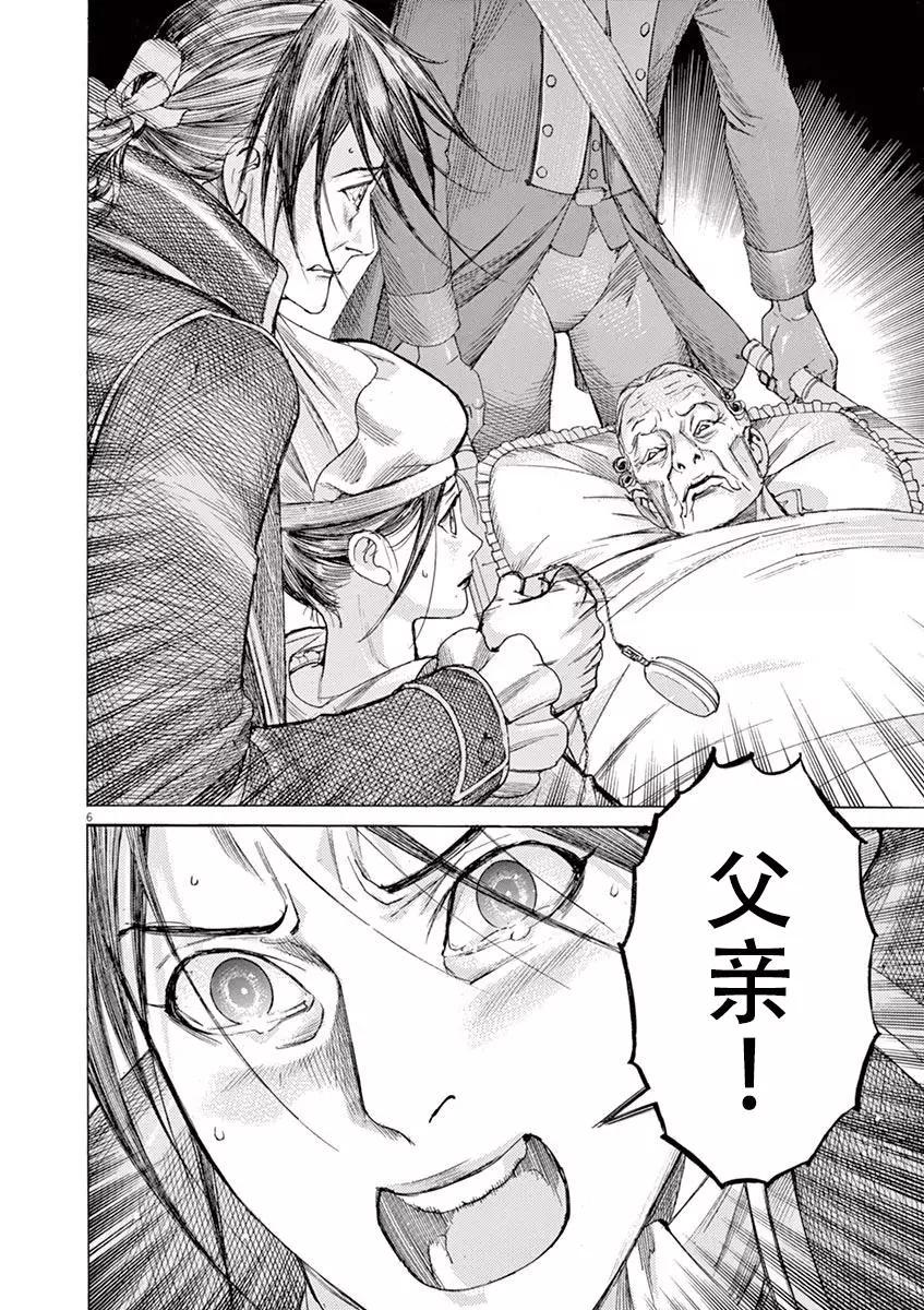 《第三犹太勇士》第57话 第6页