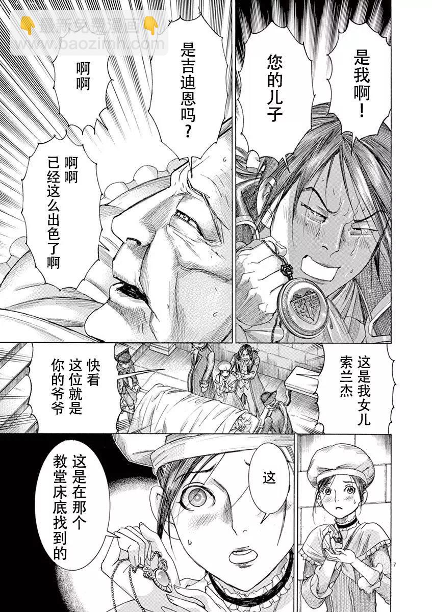 《第三犹太勇士》第57话 第7页