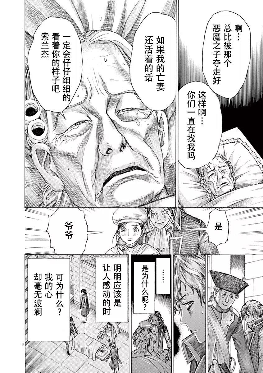 《第三犹太勇士》第57话 第8页