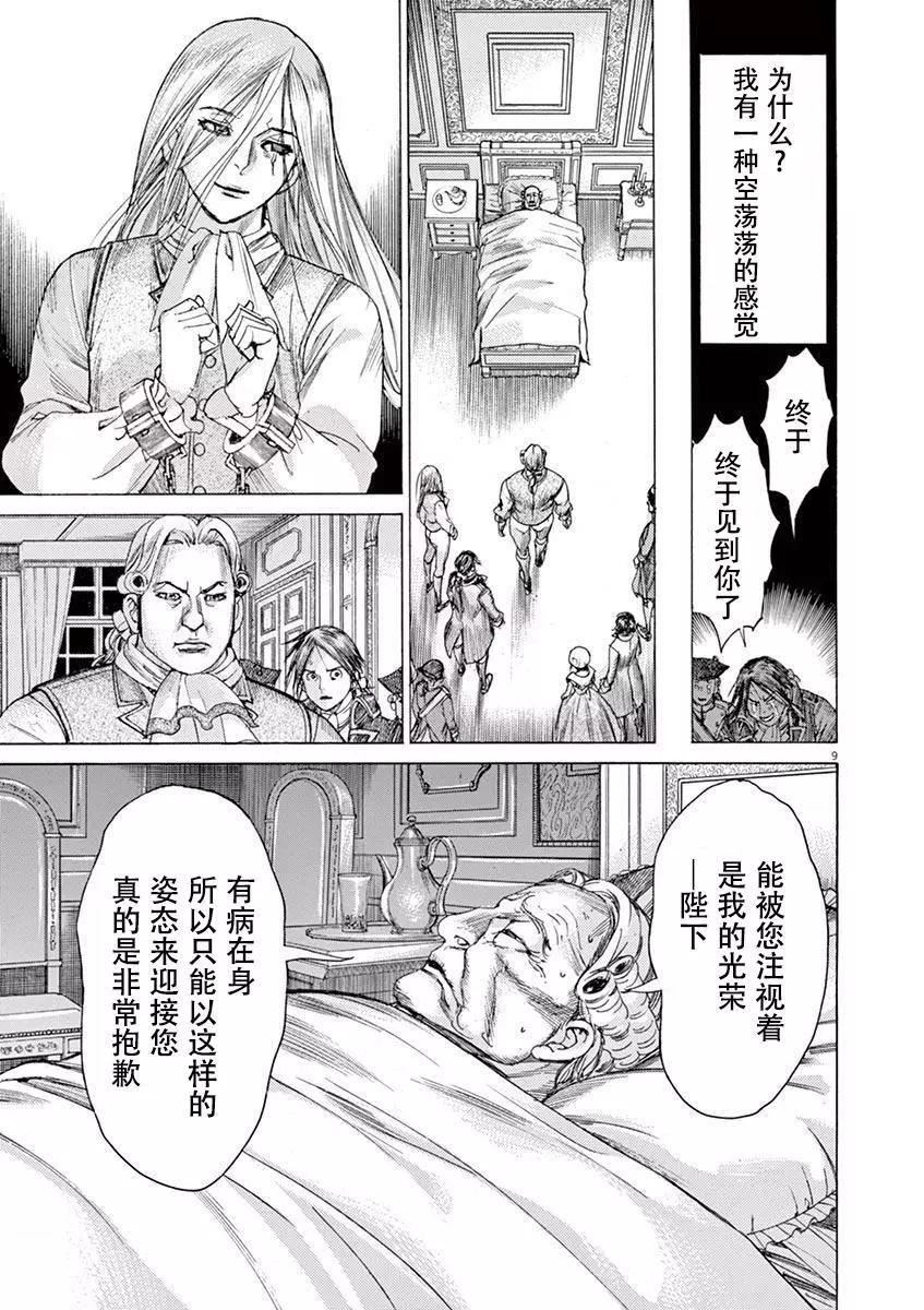 《第三犹太勇士》第57话 第9页