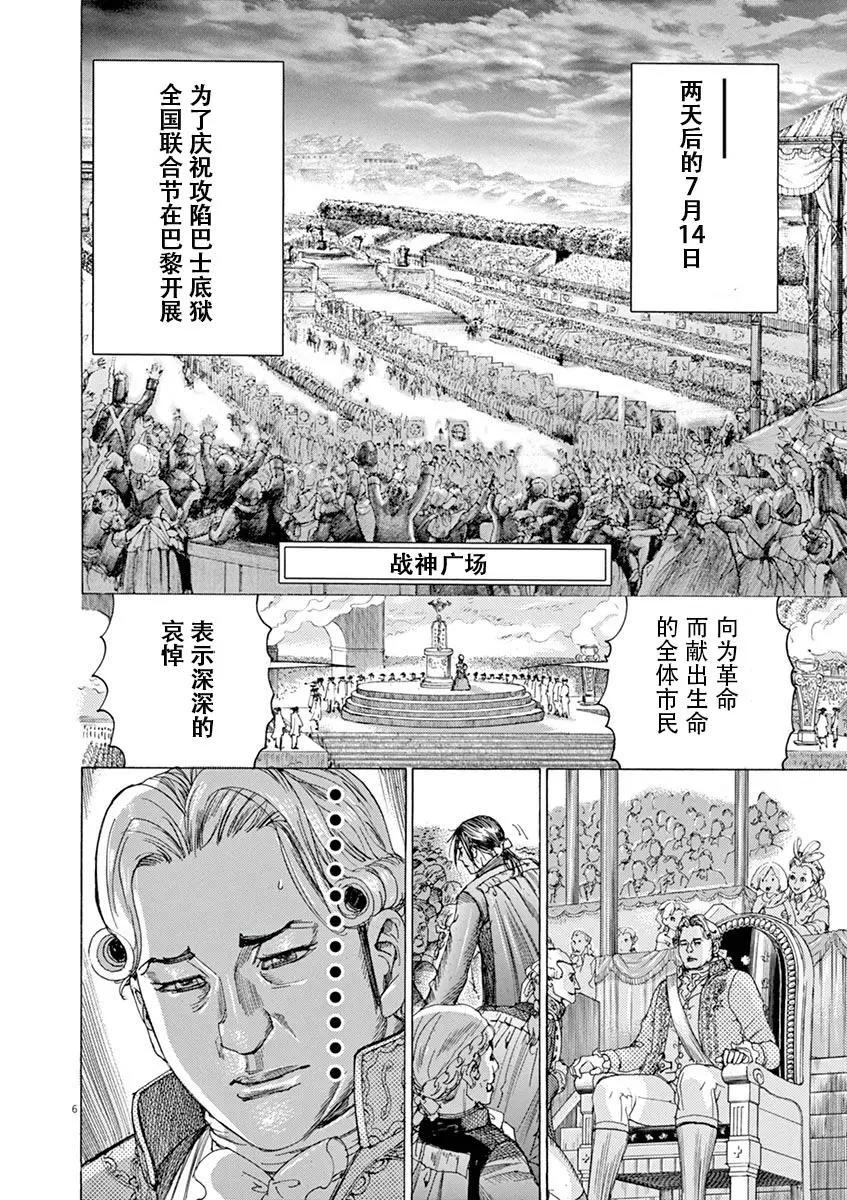 《第三犹太勇士》第59话 第10页