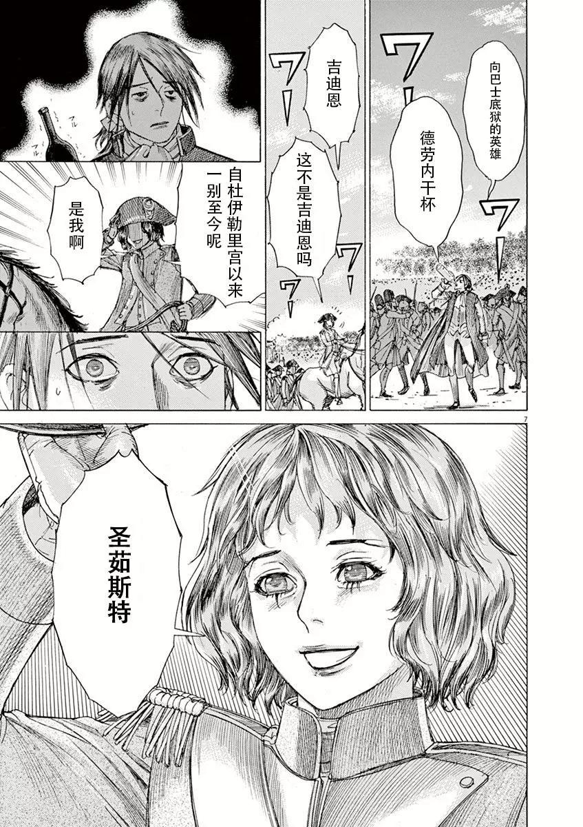 《第三犹太勇士》第59话 第11页