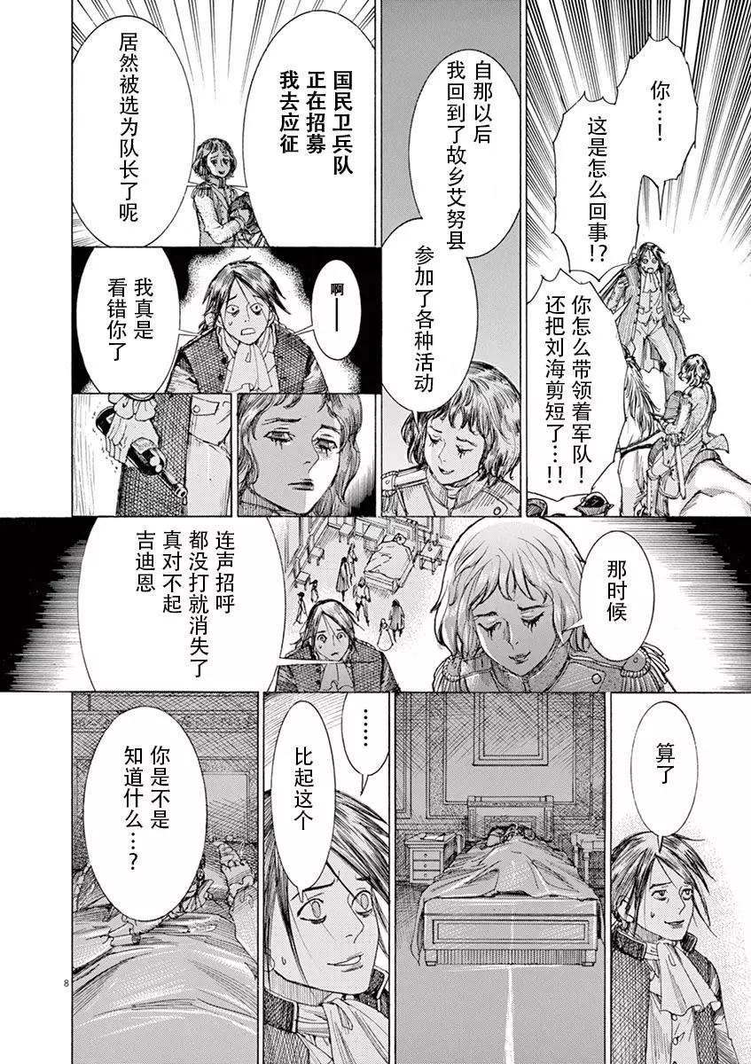 《第三犹太勇士》第59话 第12页