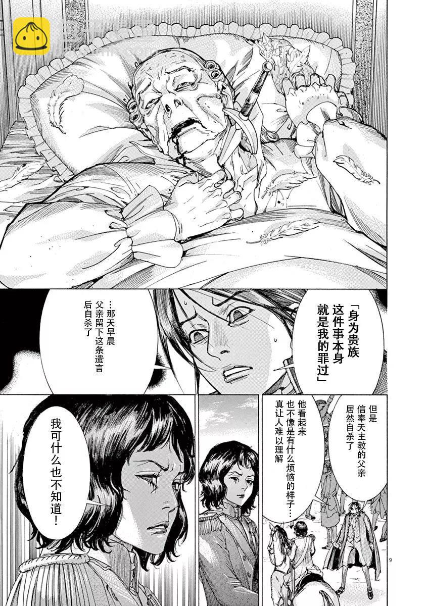 《第三犹太勇士》第59话 第13页