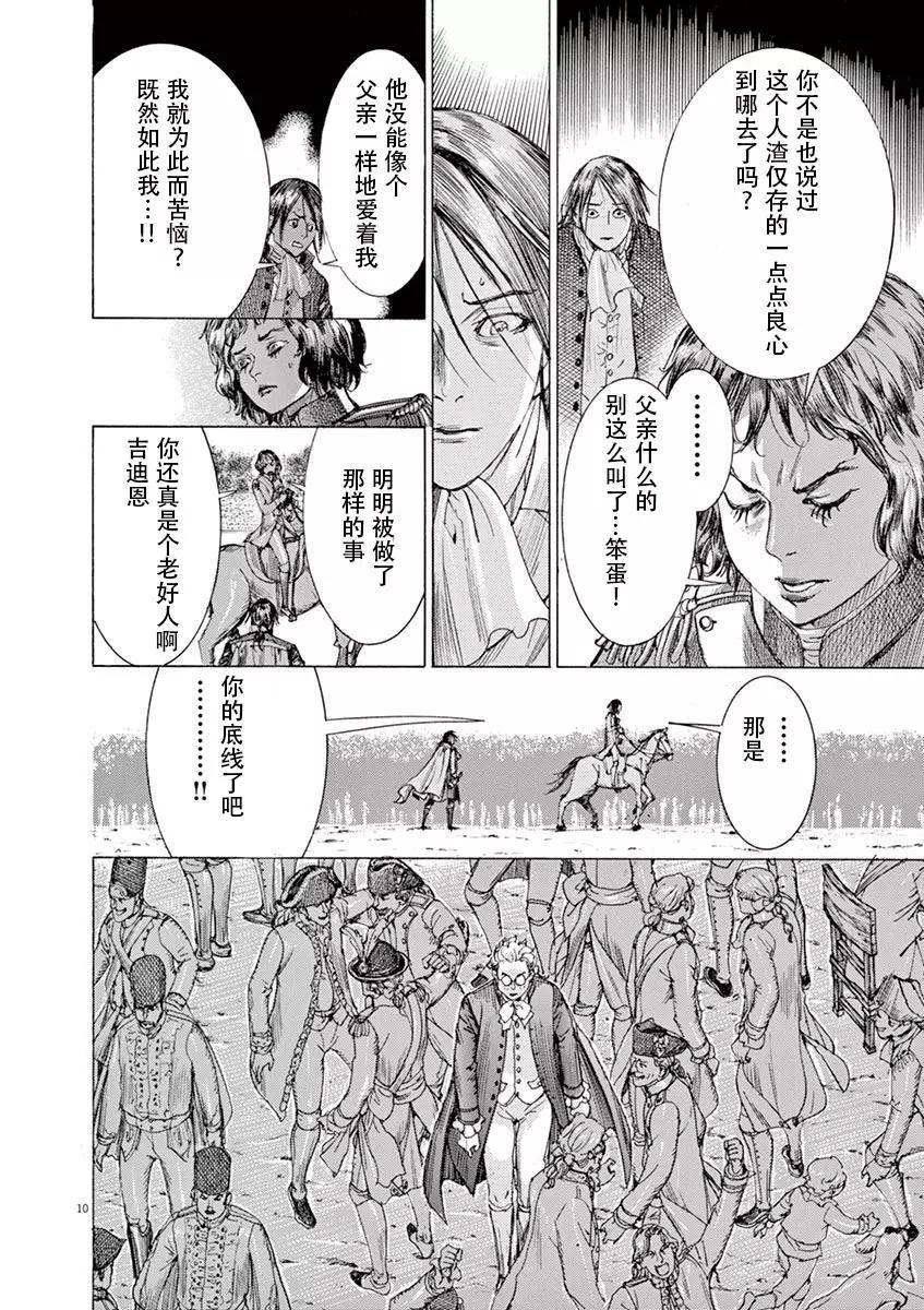 《第三犹太勇士》第59话 第14页