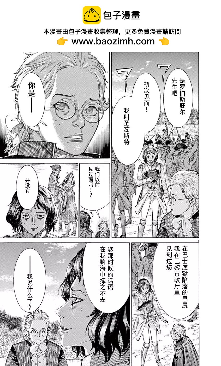 《第三犹太勇士》第59话 第15页