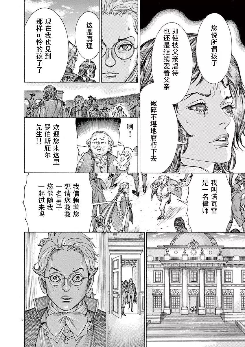 《第三犹太勇士》第59话 第16页