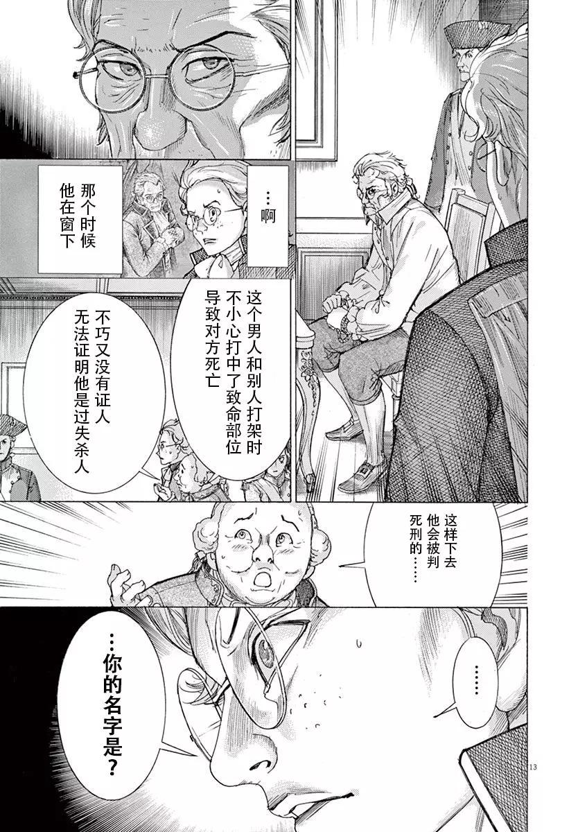 《第三犹太勇士》第59话 第17页