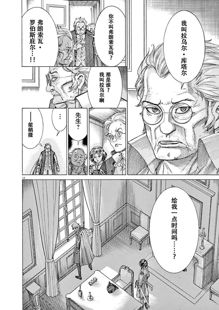《第三犹太勇士》第59话 第18页