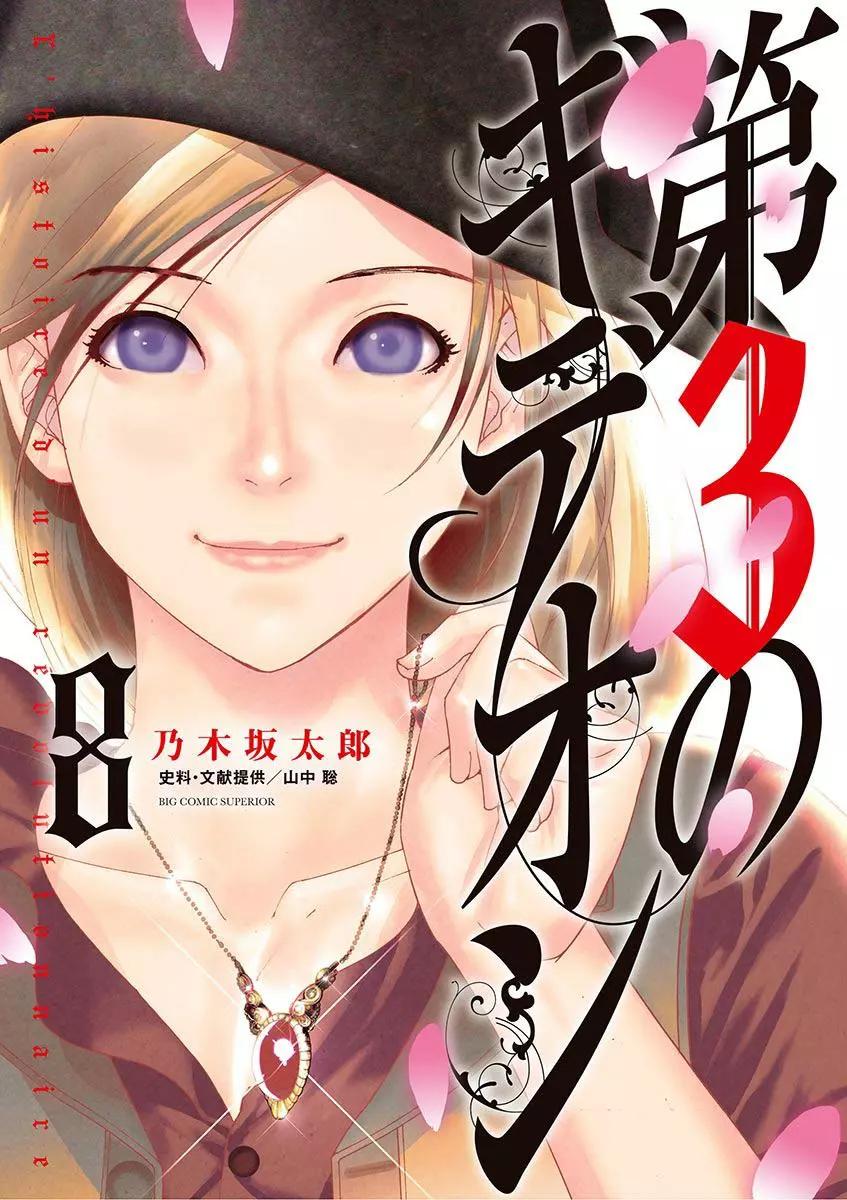 《第三犹太勇士》第59话 第1页