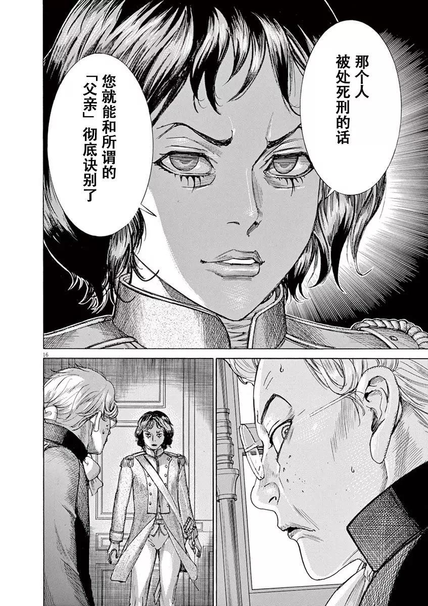 《第三犹太勇士》第59话 第20页