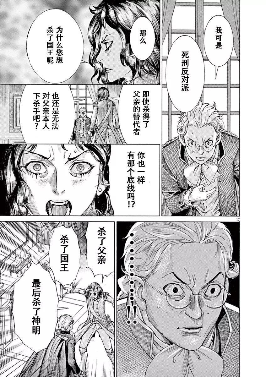 《第三犹太勇士》第59话 第21页