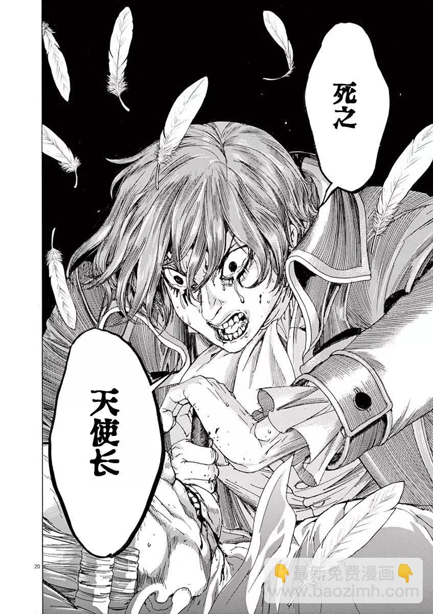 《第三犹太勇士》第59话 第24页