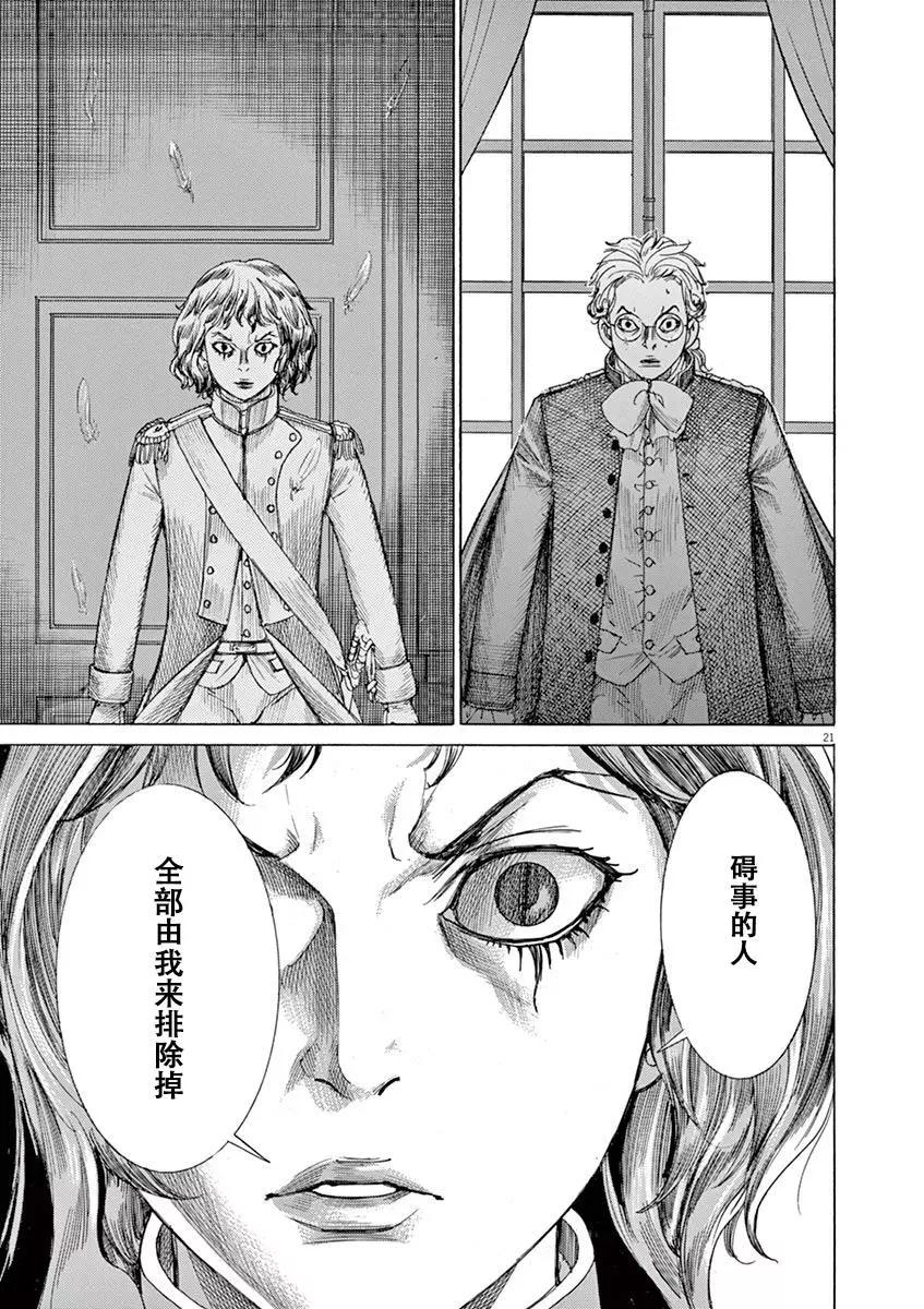 《第三犹太勇士》第59话 第25页
