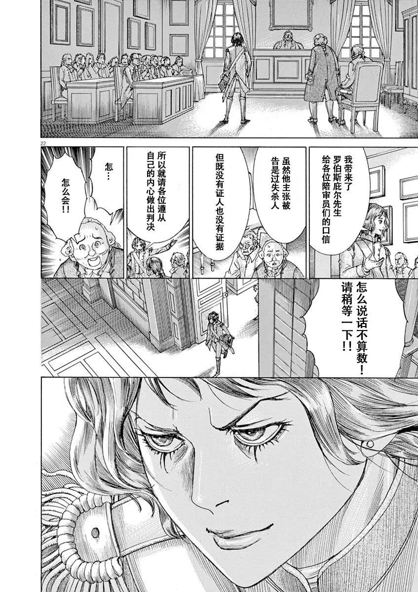 《第三犹太勇士》第59话 第26页