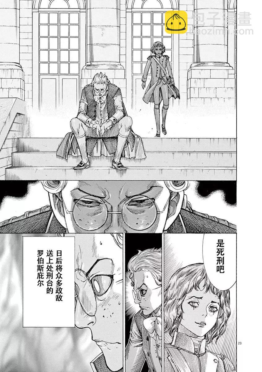 《第三犹太勇士》第59话 第27页