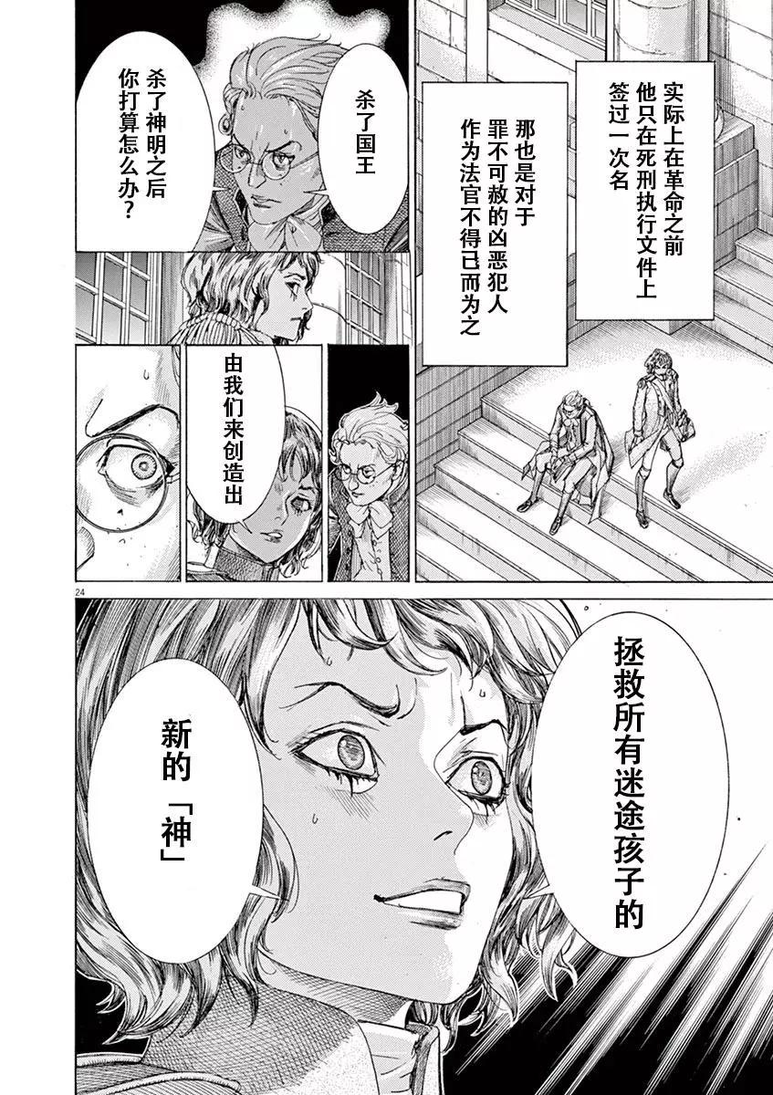 《第三犹太勇士》第59话 第28页