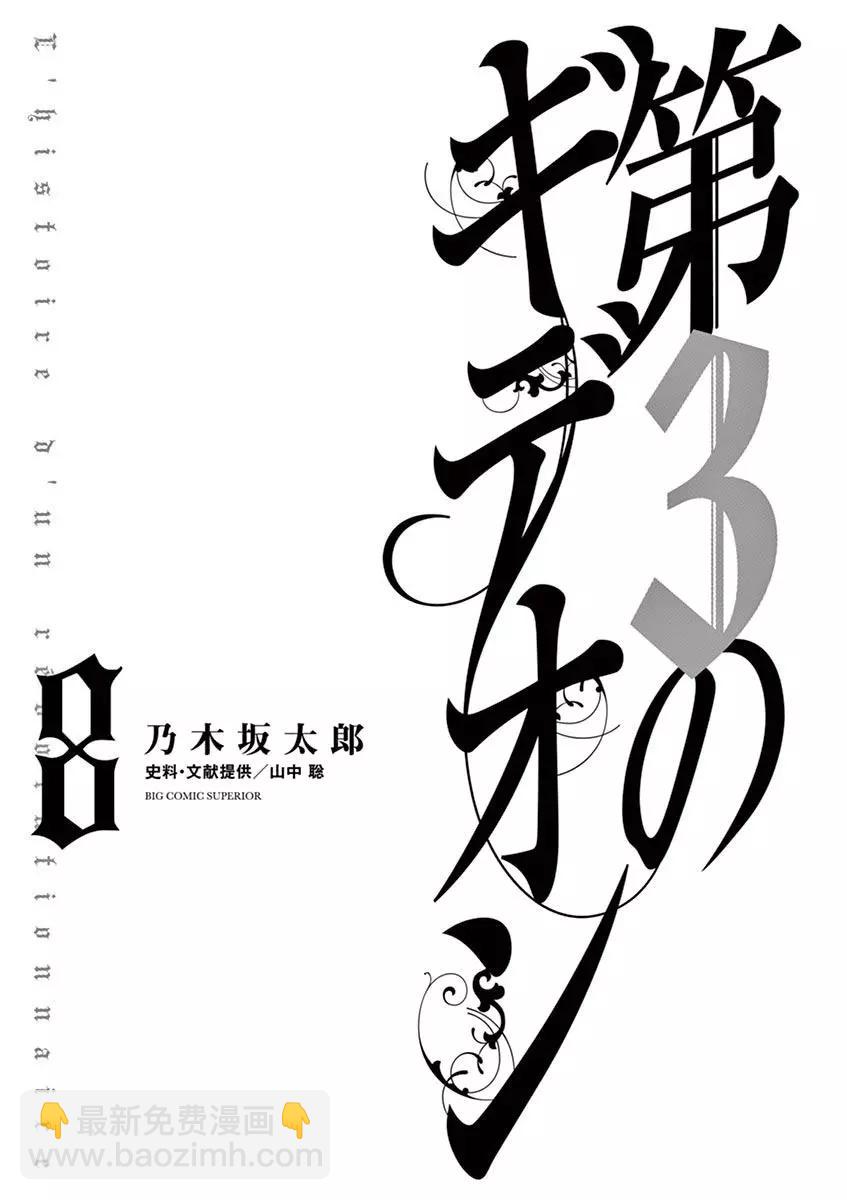 《第三犹太勇士》第59话 第3页