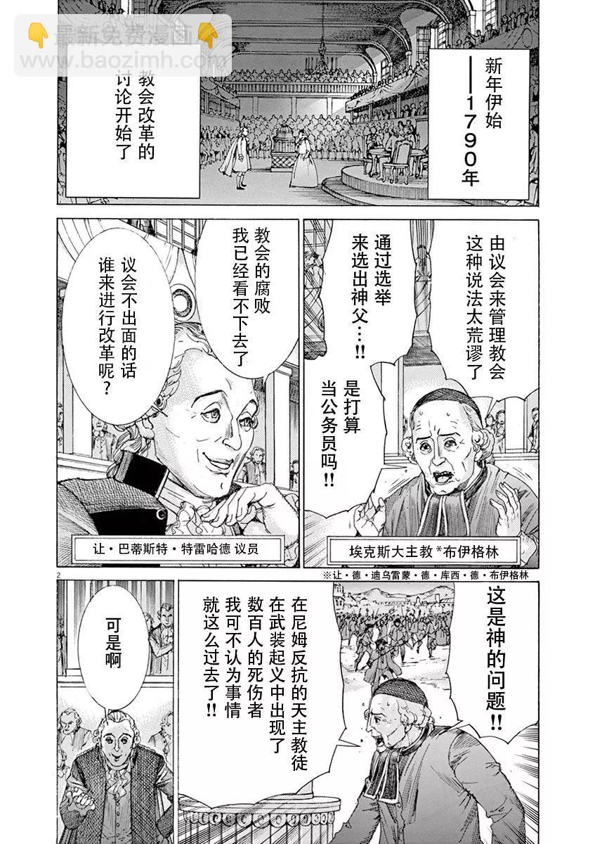 《第三犹太勇士》第59话 第6页