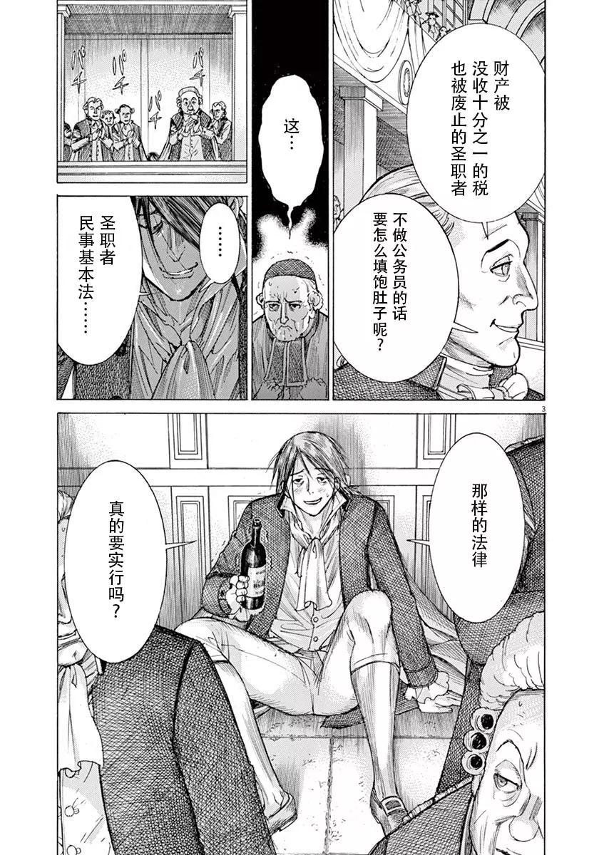 《第三犹太勇士》第59话 第7页