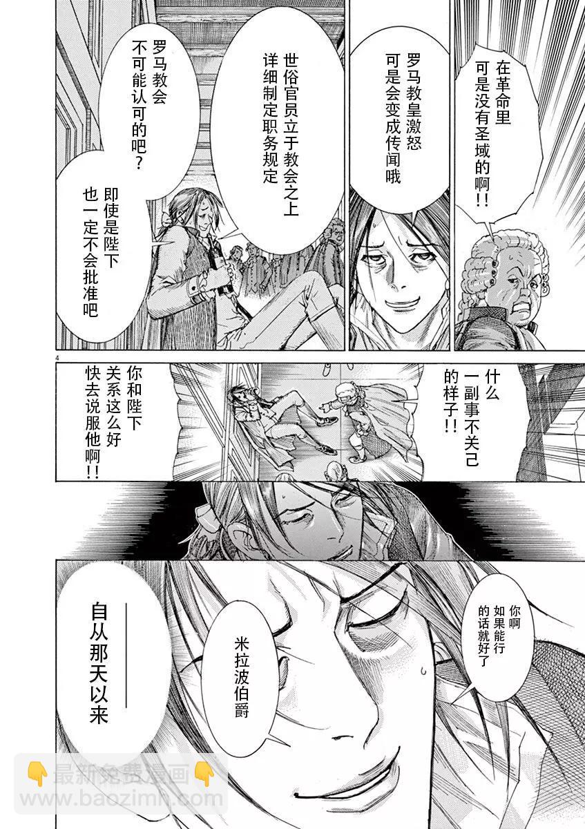 《第三犹太勇士》第59话 第8页